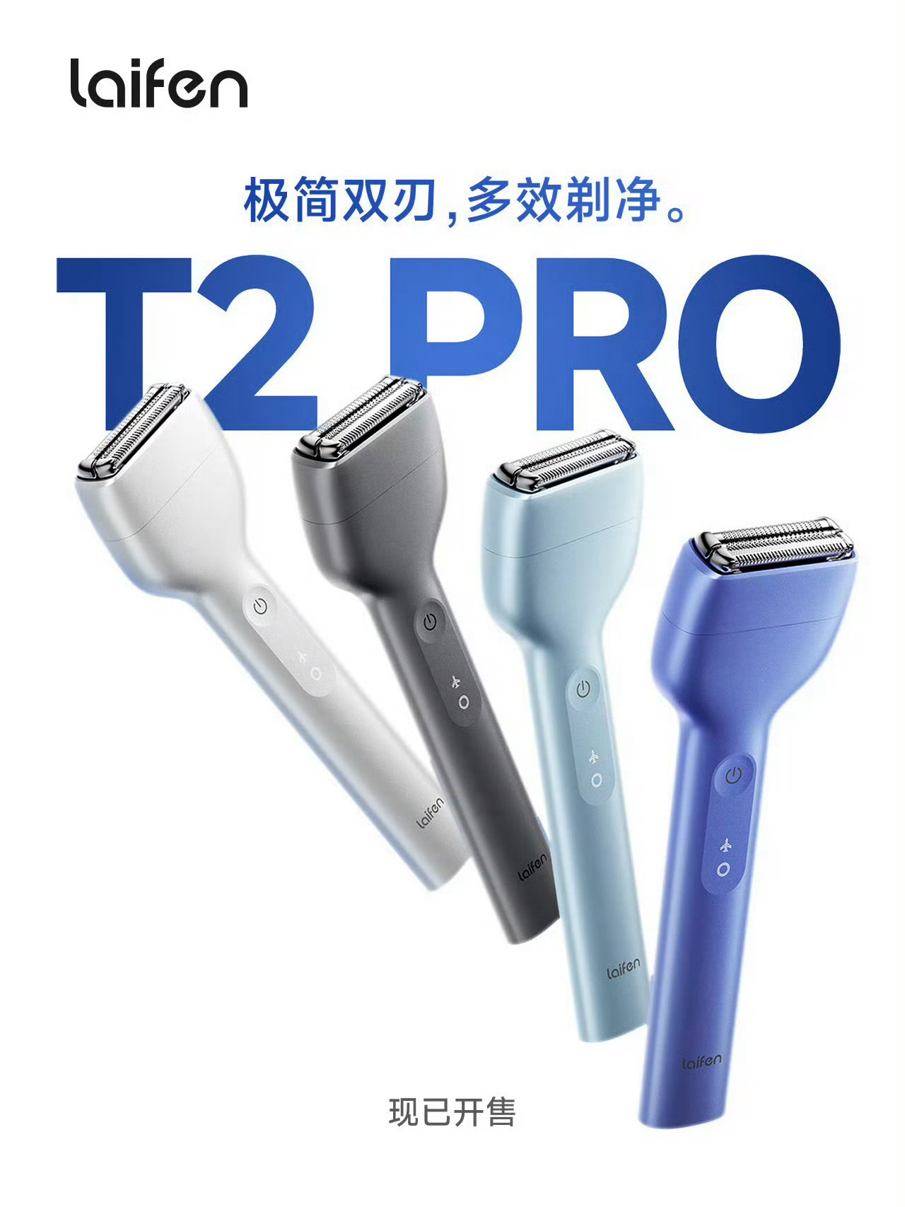 徕芬往复式剃须刀 T2 Pro 今日正式开售：T2 Pro 依旧是经典的一体式金
