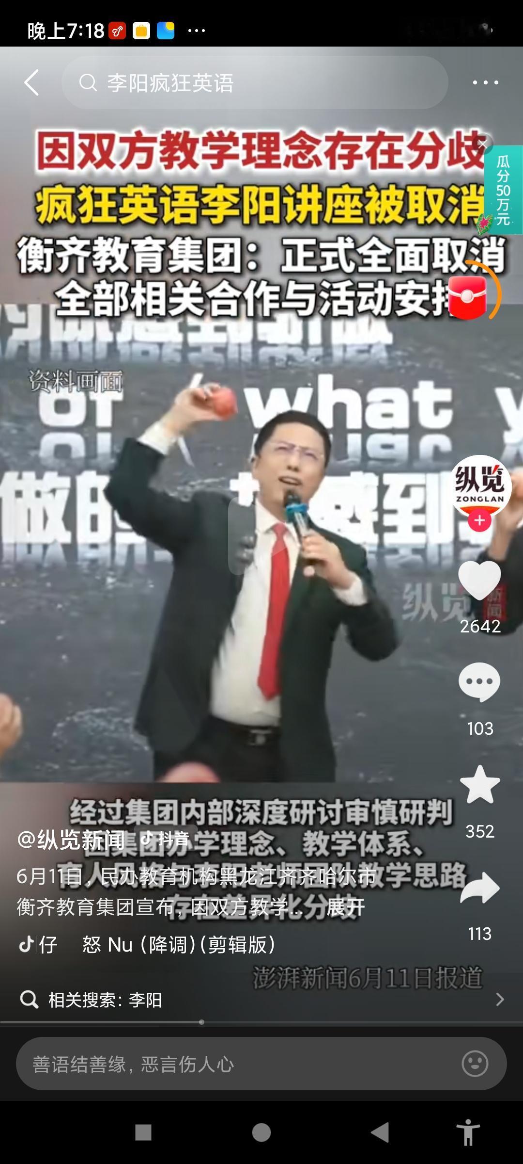 这下热闹了，疯狂英语李阳提出建议，直接取消学校里的传统英语教育。
他觉得现在十几
