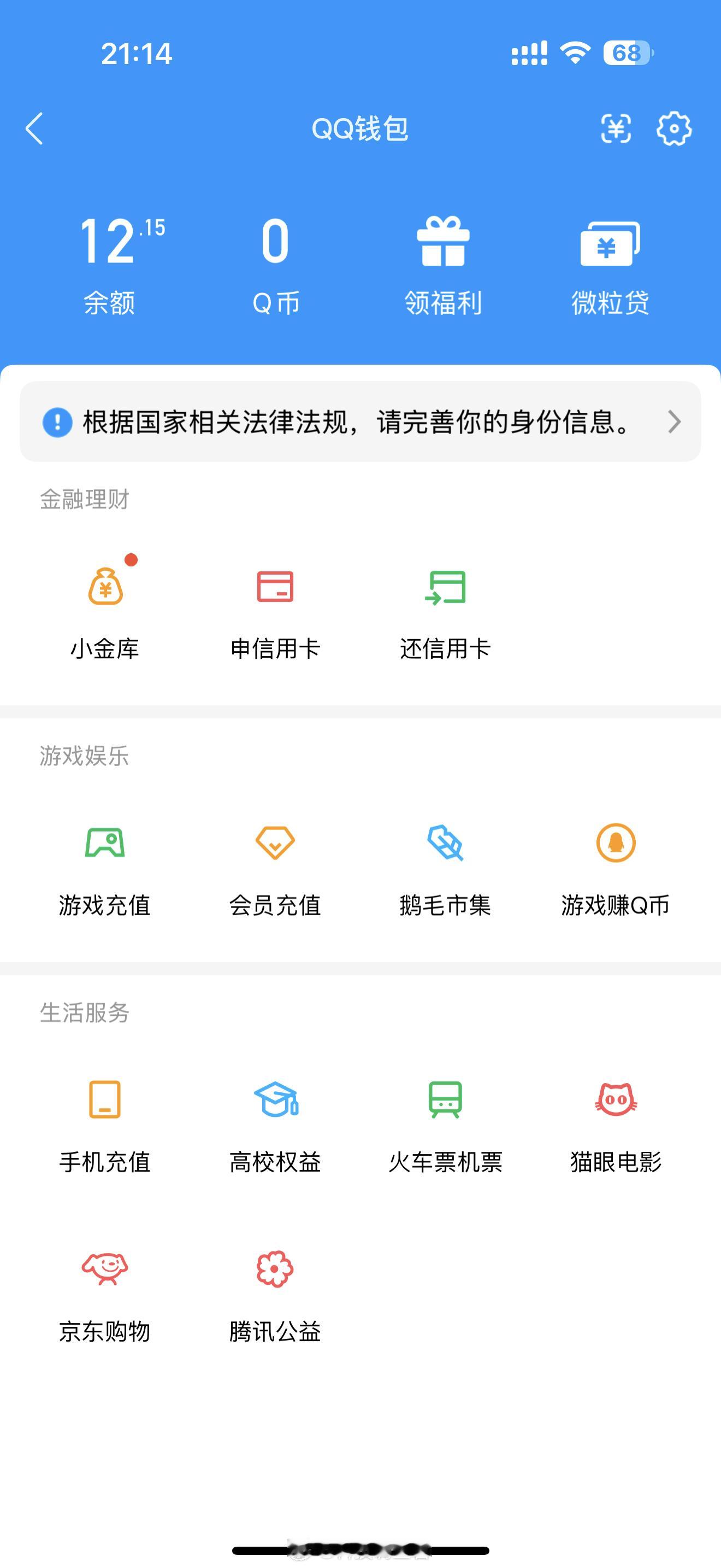 QQ钱包余额能转到微信零钱了可以啊，要不是这个热搜我都不知道我qq钱包里面还有钱