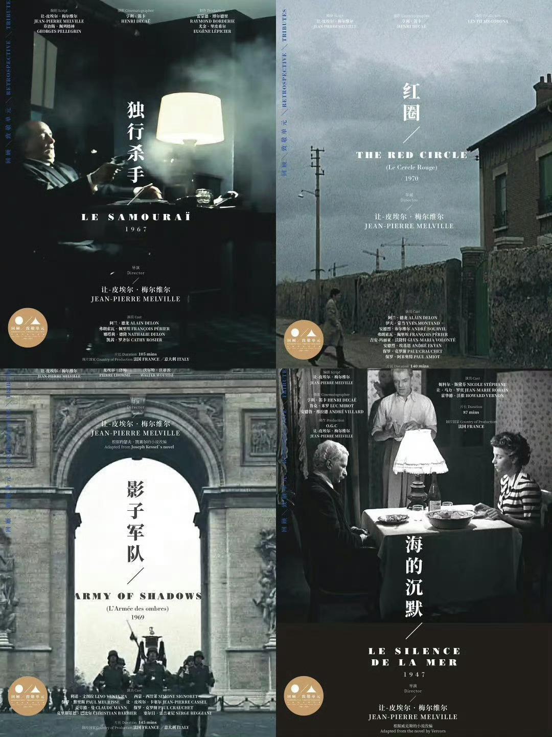 让-皮埃尔·梅尔维尔作品合集 共14部见平👇 ​ ​​​