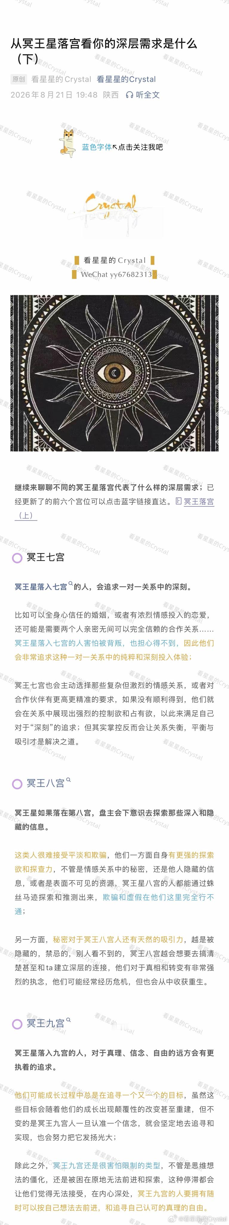【从冥王星落宫看你的深层需求是什么（下）】继续来聊聊不同的冥王星落宫代表了什么样