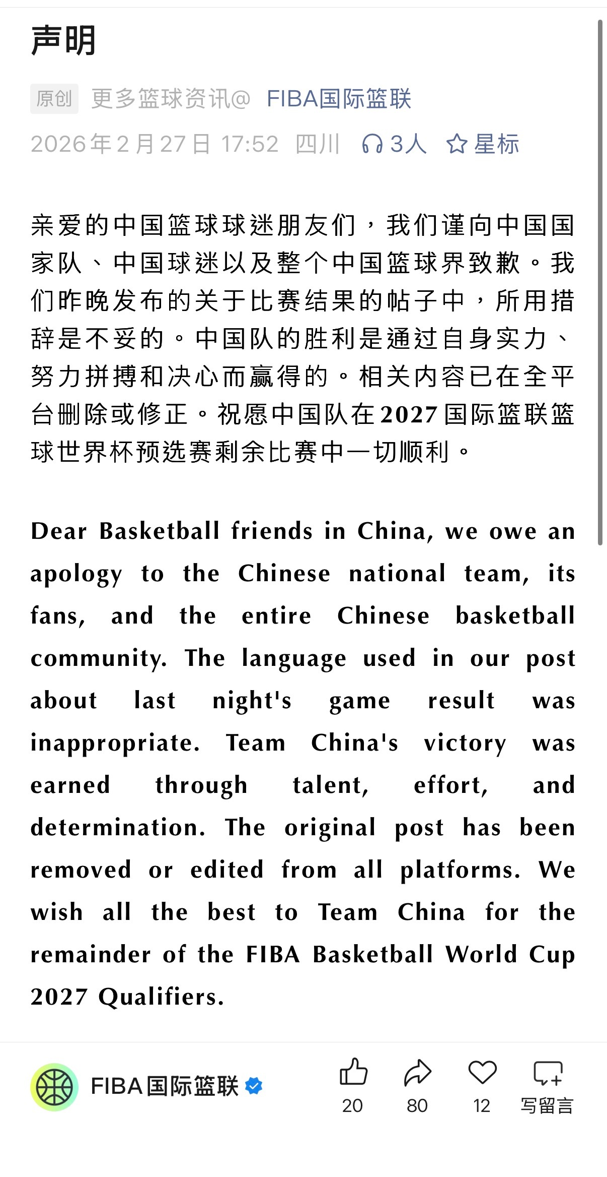 FIBA国际篮联回应争议文案FIBA国际篮联向中国男篮致歉FIBA社媒称中国男篮
