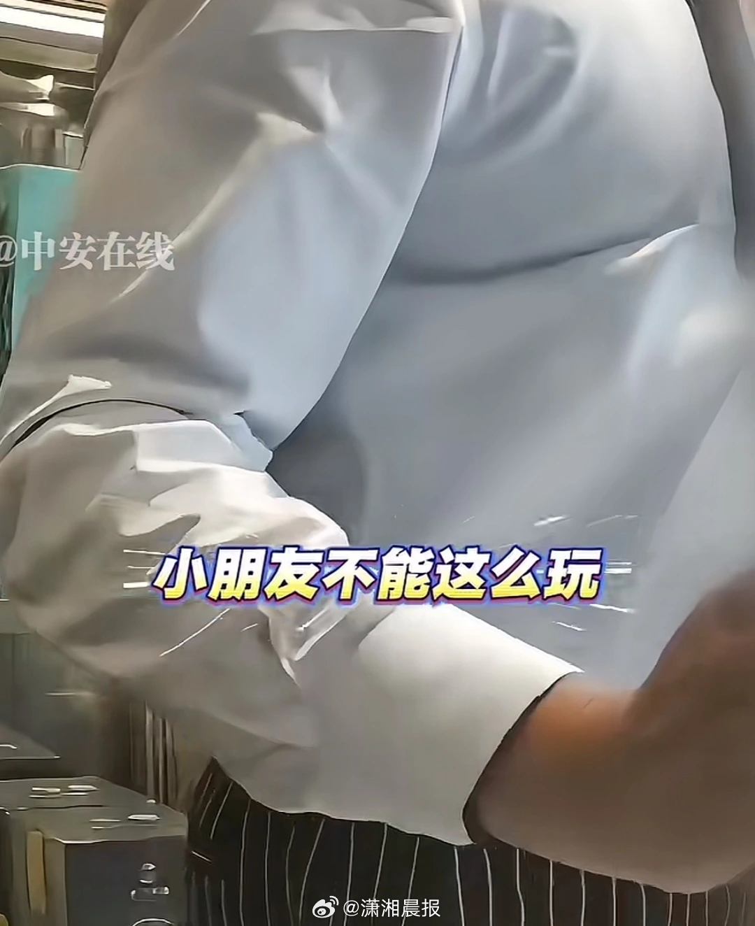 【“大声吓唬孩子干嘛！”#提醒孩子别玩旋转门被报警员工发声#】4月4日，据中安在