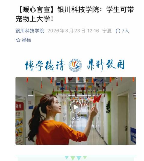 极度荒唐！银川科技学院本末倒置哗众取宠，把大学校园搞成“宠物乐园”！
     