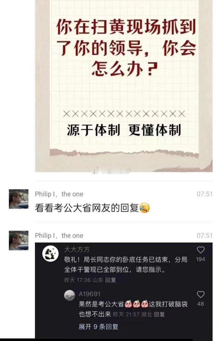 你在扫黄现场抓到了你的领导，你会怎么办？ 