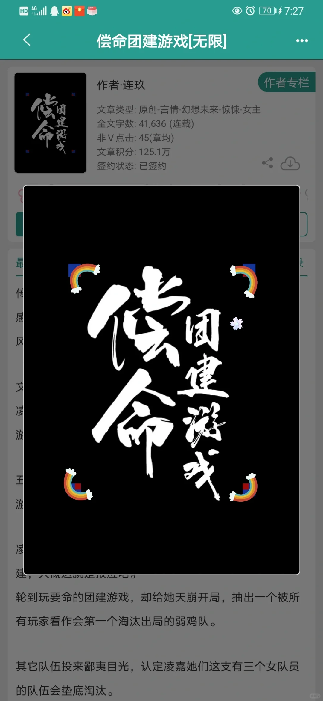 终于找到本类似大逃杀、鱿鱼游戏无限流了！