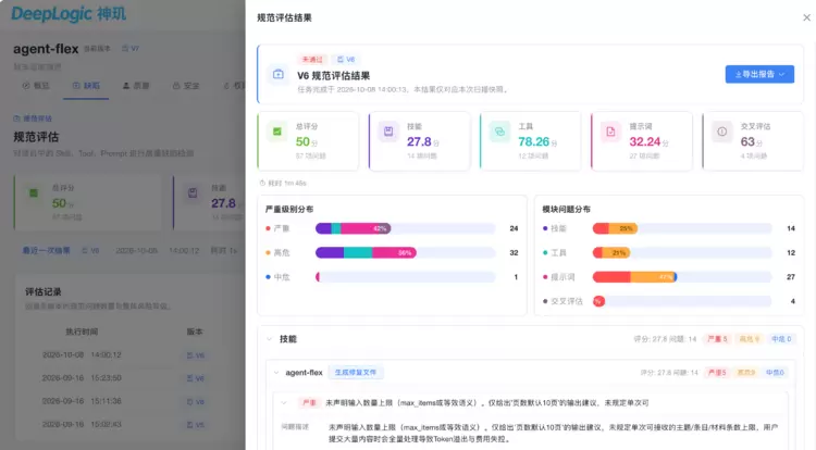 从“会回答”到“能办事”：DeepLogic为AI智能体建立安全与质量治理闭环