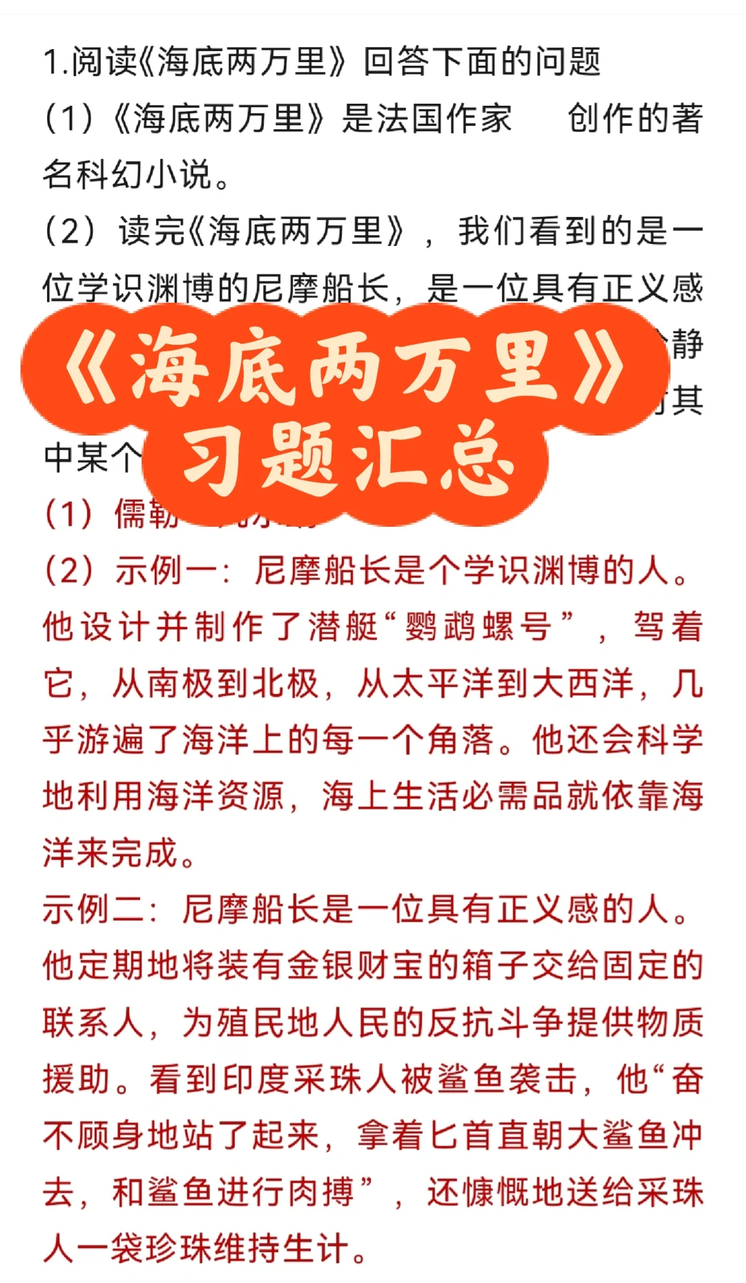 七下《海底两万里》高质量习题整理