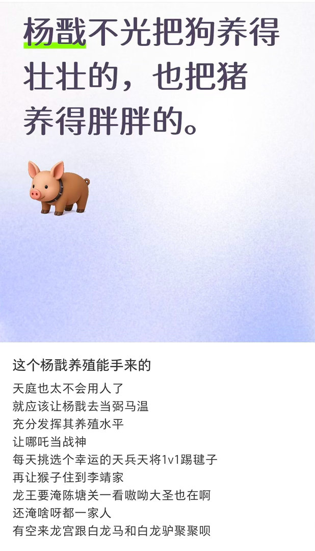 杨戬的养猪经验是孙悟空教的吧杨戬的一天撸狗喂猪想妈妈很难不爱这个温柔的杨戬！武力