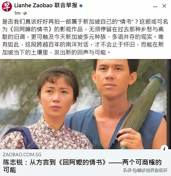 无须停留在过去乡愁与离别的旧调，去触及新加坡的多元种族，多语并存的现实。我们应该