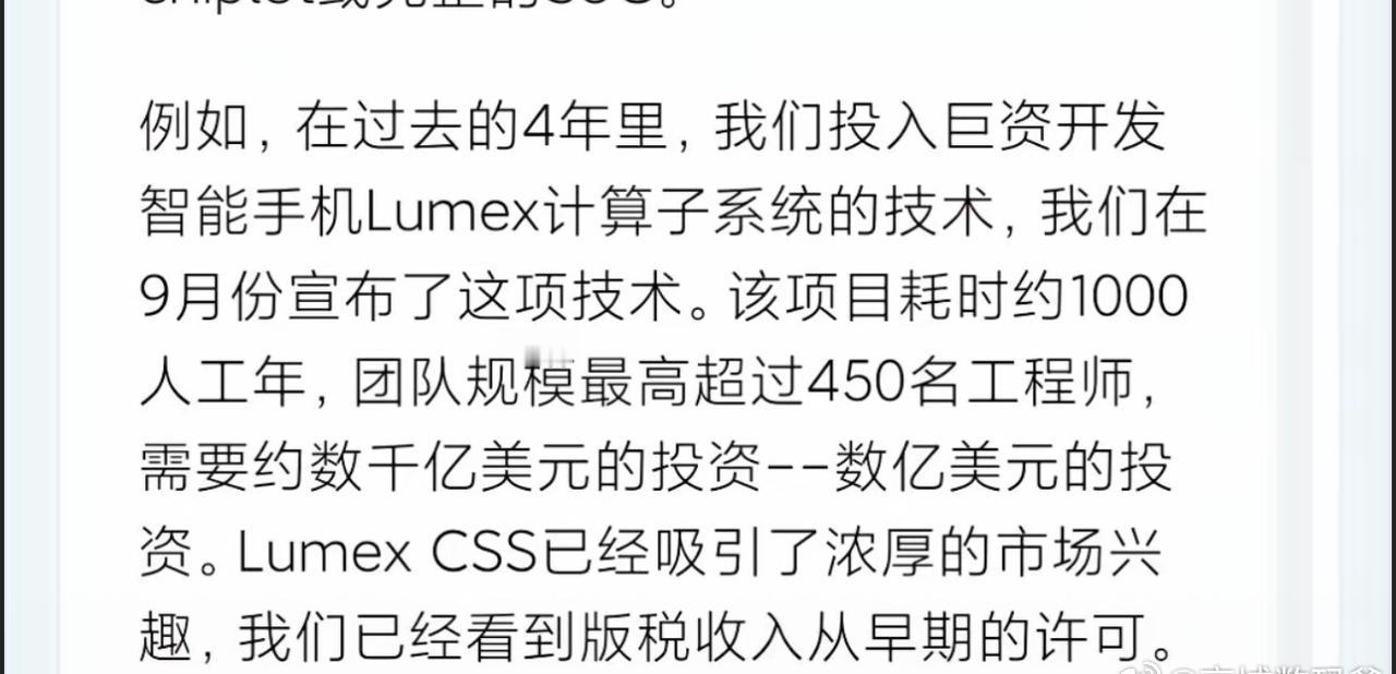 ​Arm css团队，已经做了4年，最巅峰的时候投入450名工程师，四年时间总投