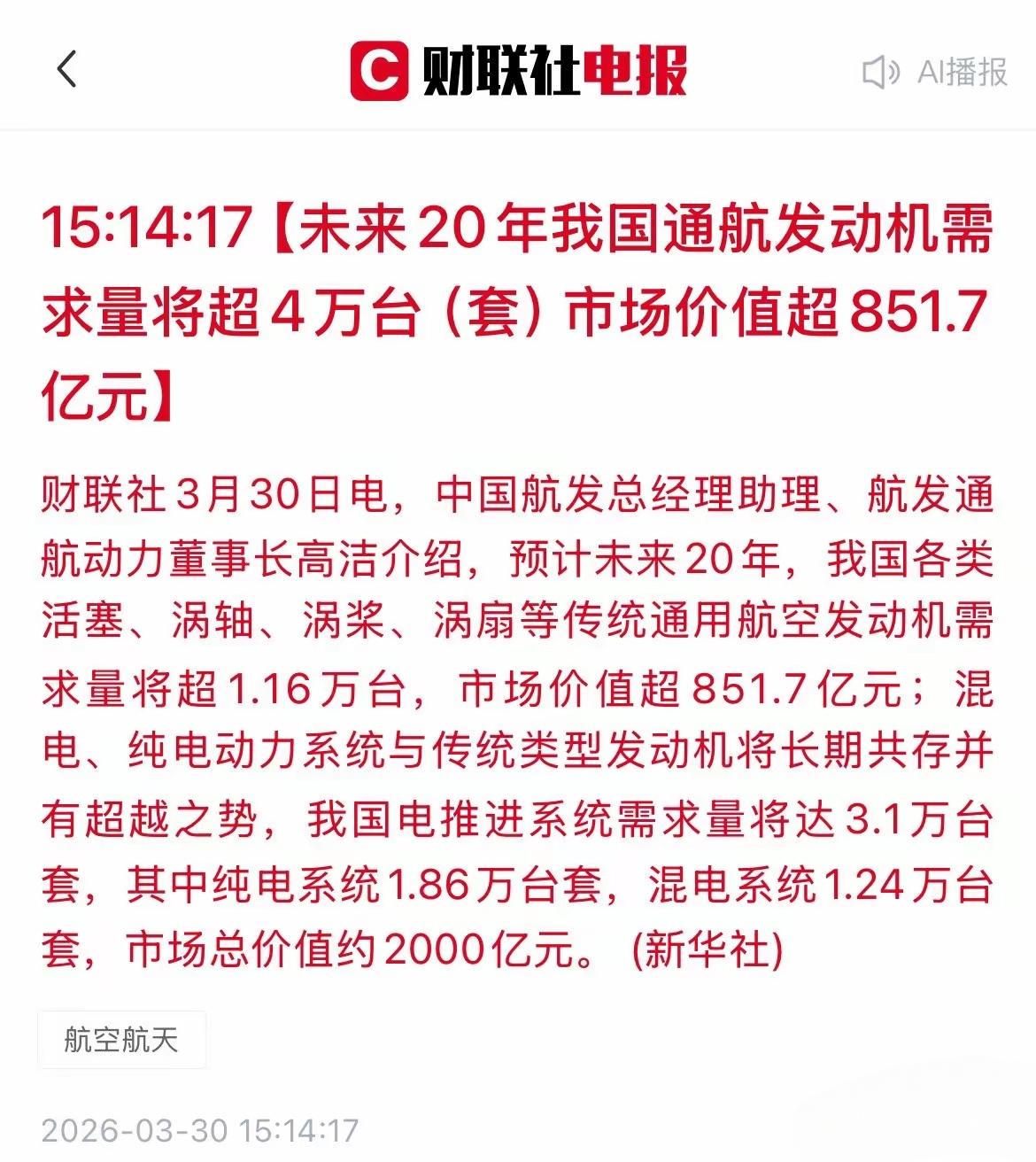 我国的通用通航发动机可能迎来的需求量的增长，毕竟，中国在发展低空经济以及低空飞行