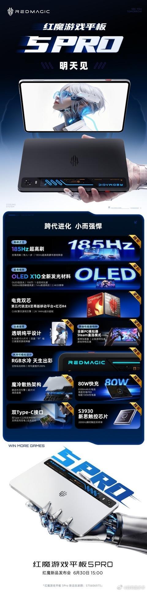 红魔游戏平板5 Pro将于6月30日15:00发布，以“跨代进化小而强悍”为核心