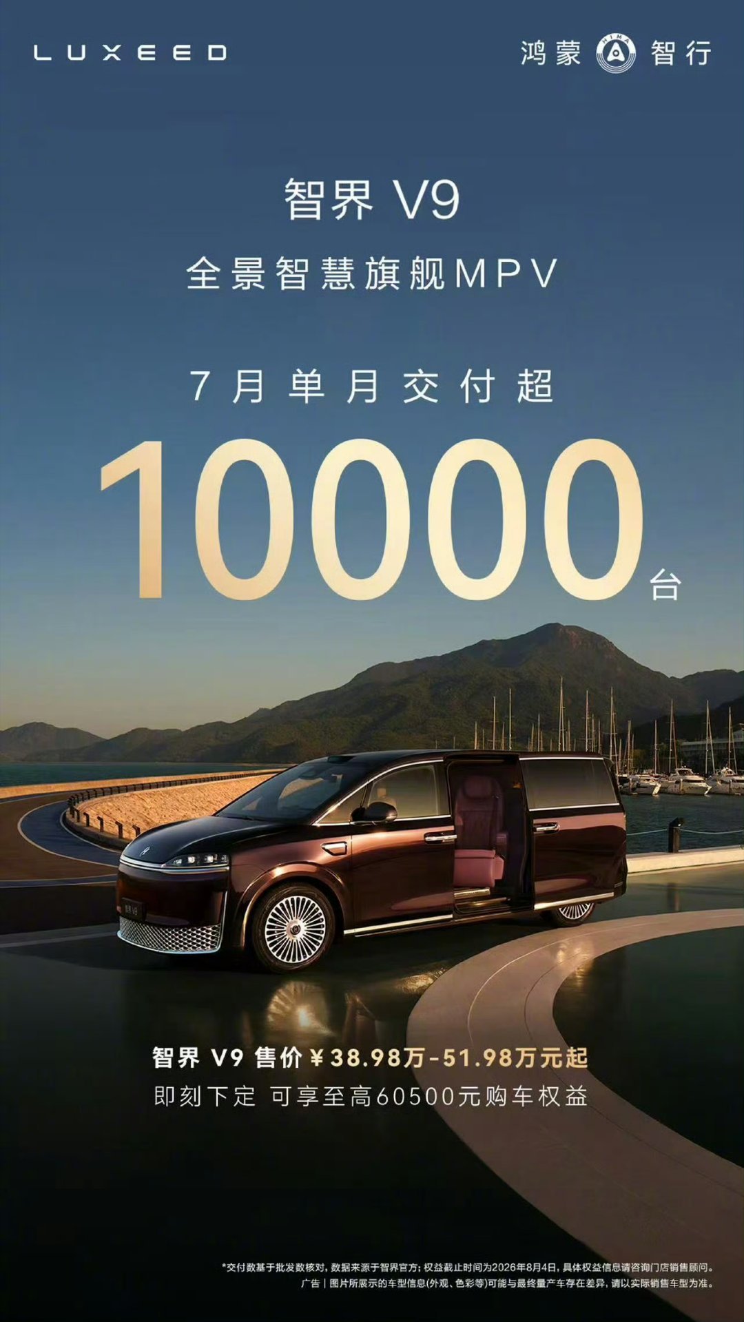 智界V9单月交付破万的含金量注意一个数据，成交均价50万，多数都是高配和顶配。这