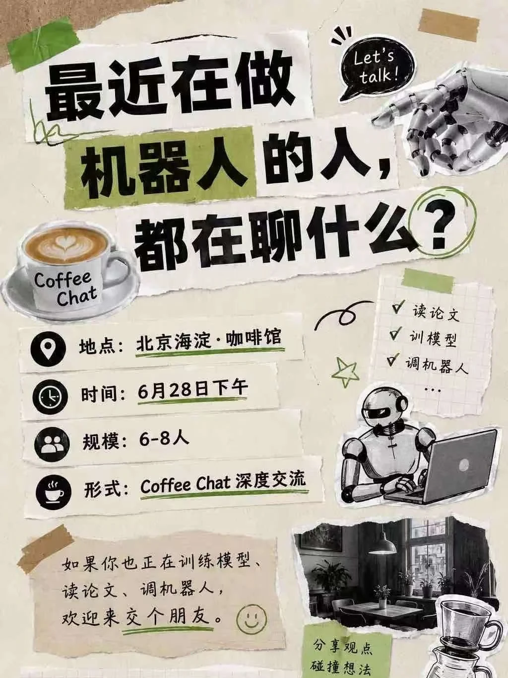 具身智能进入自进化时代了吗？明天下午聊