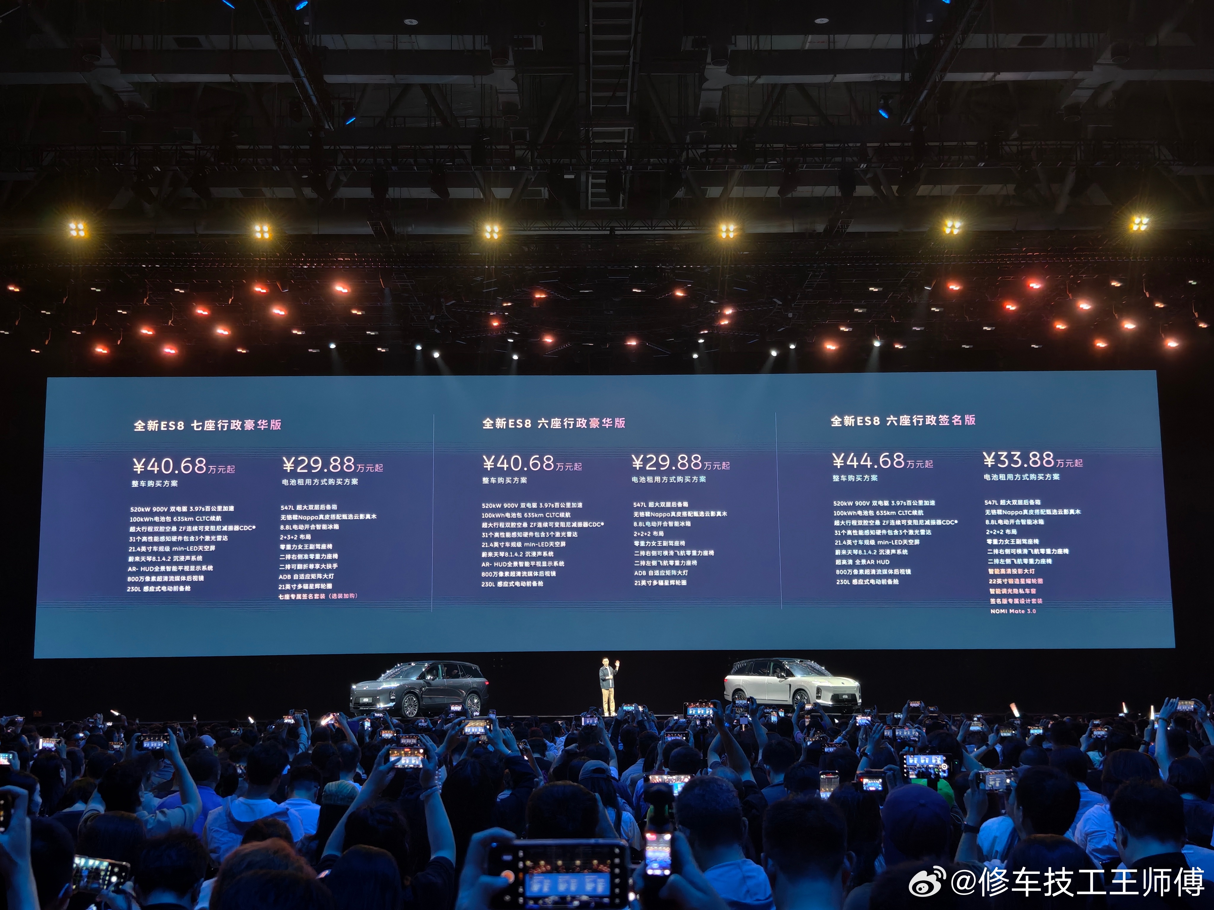 今晚的NIO Day 2025上，全新一代蔚来ES8正式上市，电池租用方案售价2