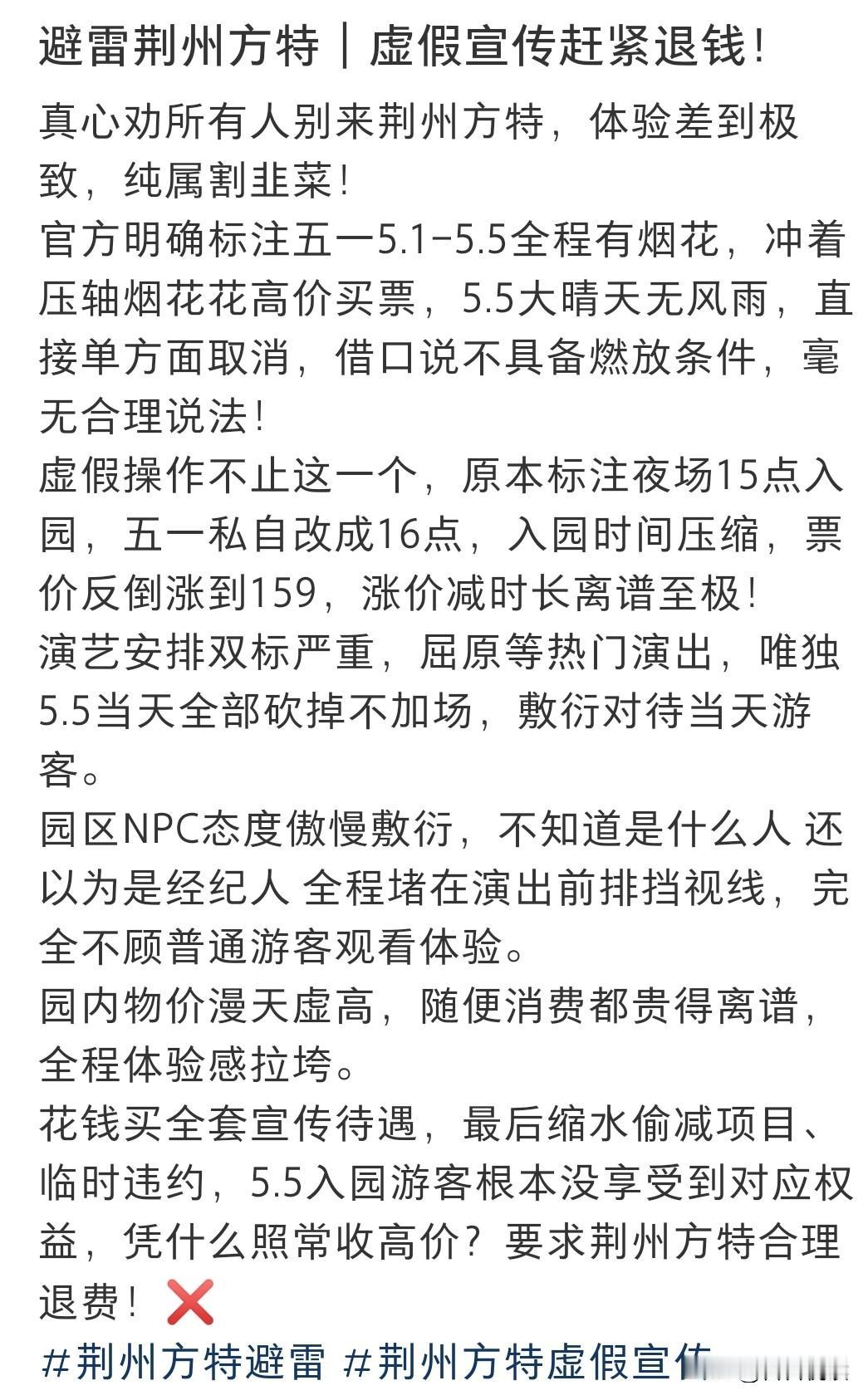 每到假期，荆州方特就成了一些人发泄情绪的靶子，这个五一假期也不例外。今天打开社交