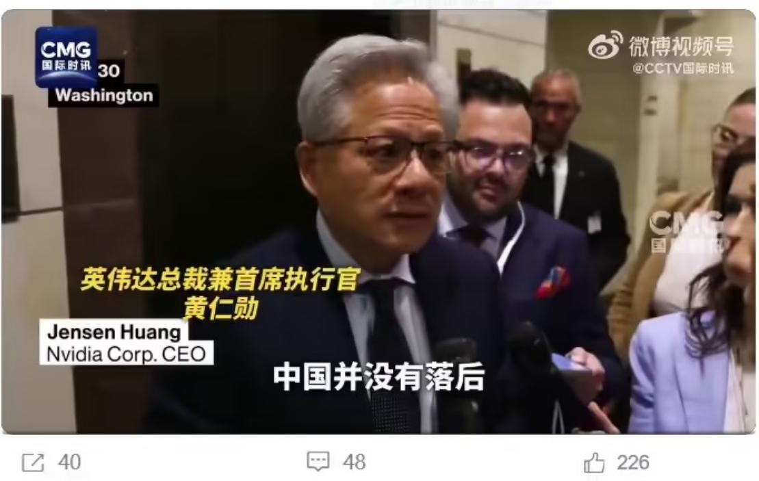 英伟达黄仁勋称华为是全球最强科技公司之一，中美在 AI 发展领域的水平非常接近 