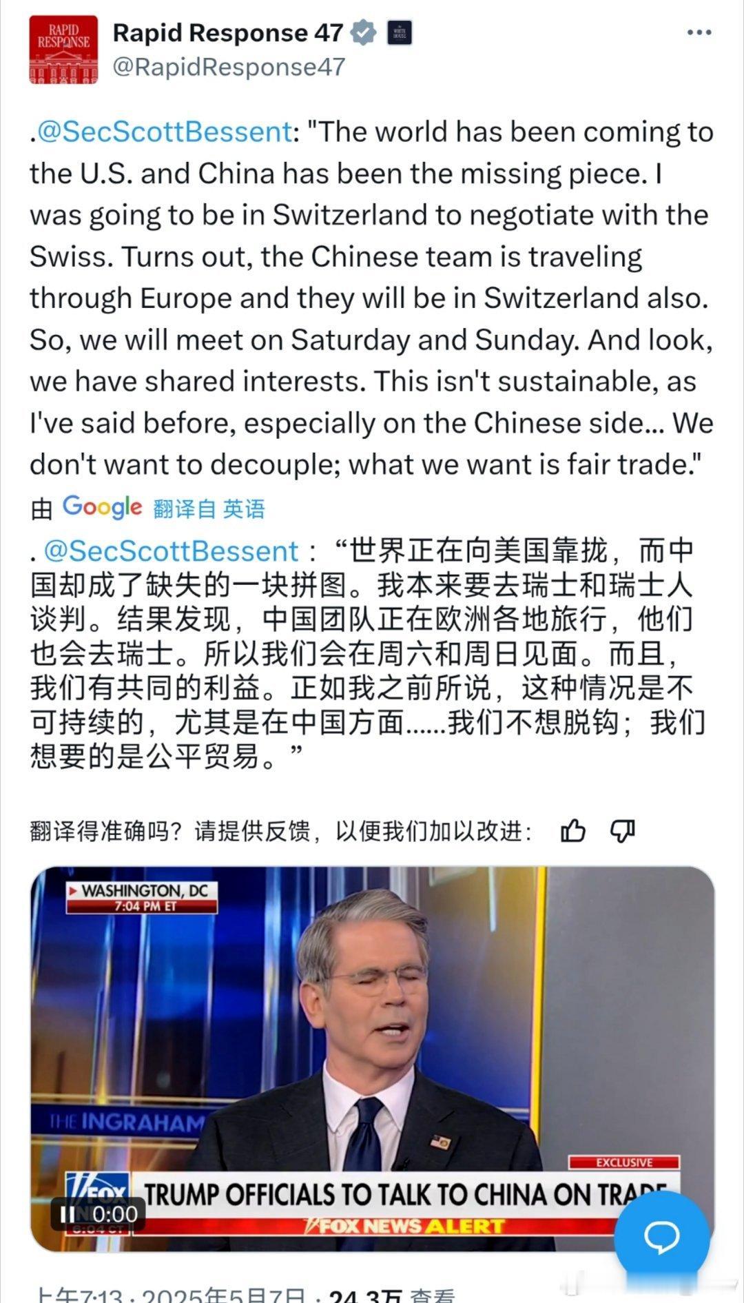 美国财长贝森特解释了:  中美将在瑞士举行的贸易谈判是凑巧…… ​​​