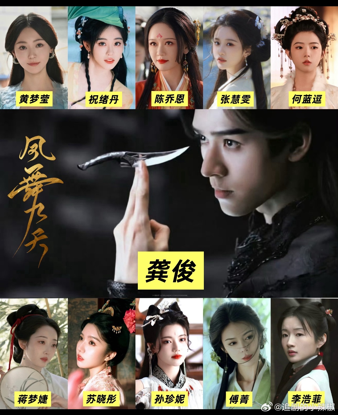 《凤舞九天》选角的权威后知后觉，男频剧有帅哥正常，居然还挺多美人