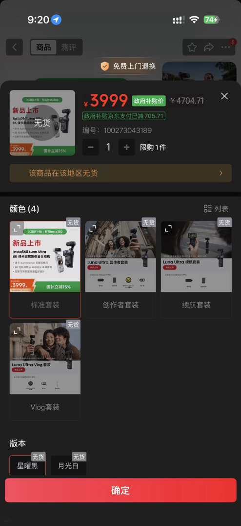影石lunaultra 已经售罄了，接下来深圳国际大厂如何招架～4P价格定多少？