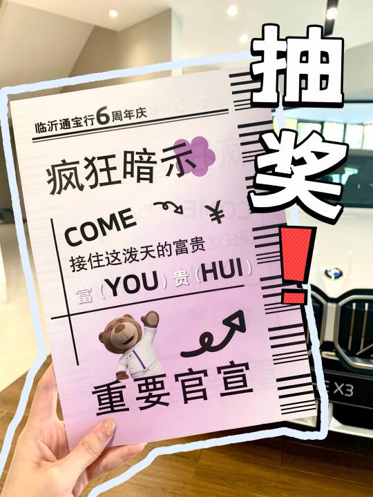 💥恭喜中奖‼️宝马宠粉日赢惊喜，快来参与！