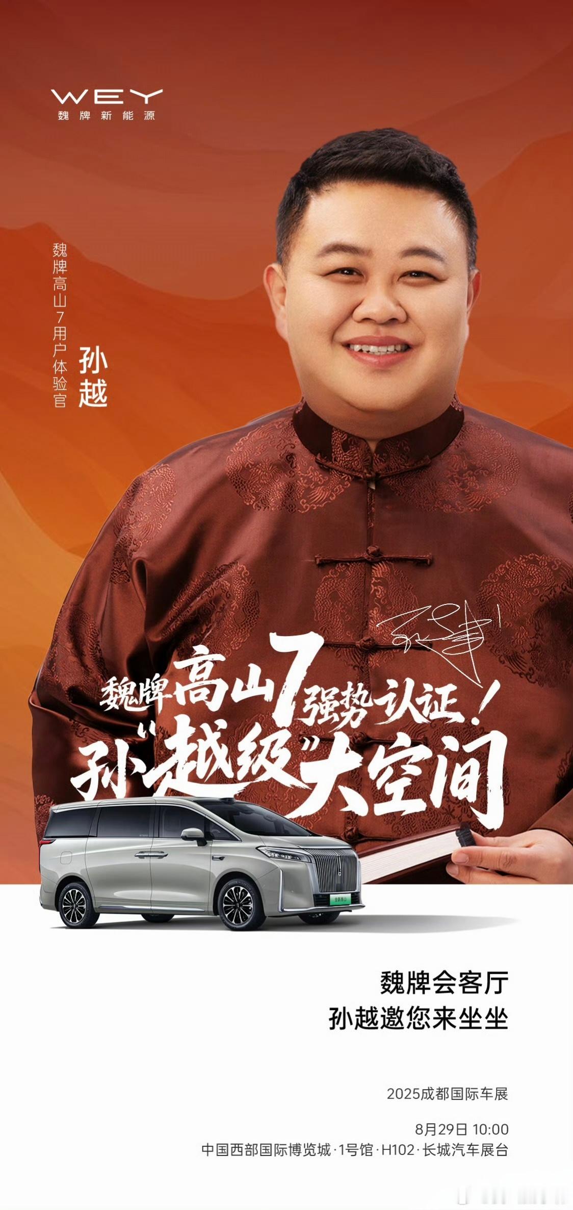 高山请了孙越？！！那我是不是也可以一战……魏牌高山 ​​​