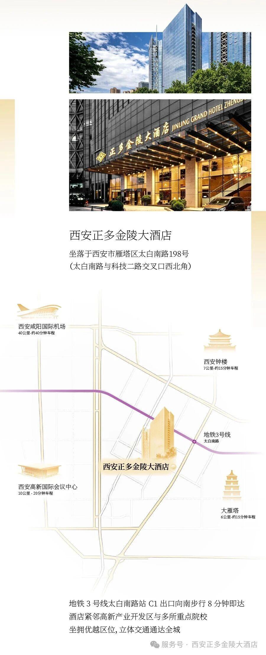 重磅焕新！西安太白南路迎来知名金陵品牌酒店入驻...

最新消息！西安雁塔区核心