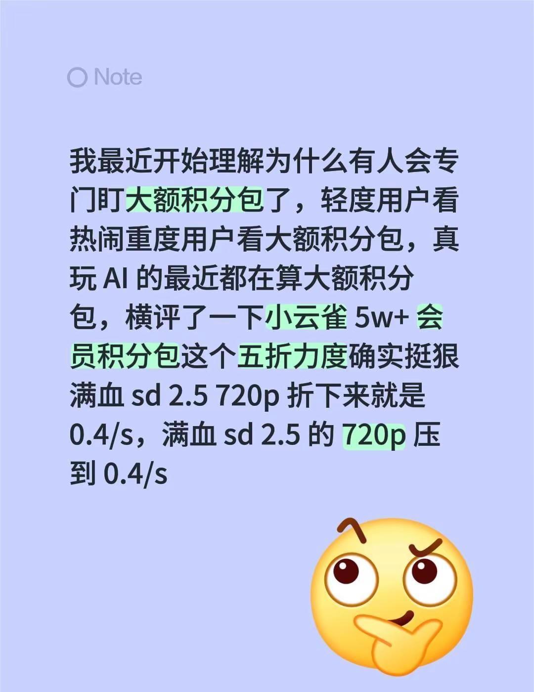 我最近开始理解为什么有人会专门盯大额积分包了，轻度用户看热闹重度用户看大额积分包