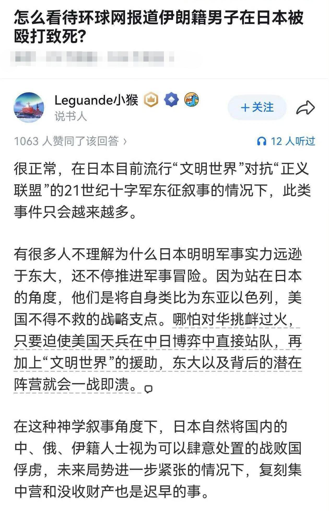 怎么看待环球网报道伊朗籍男子在日本被殴打致死? ​​​