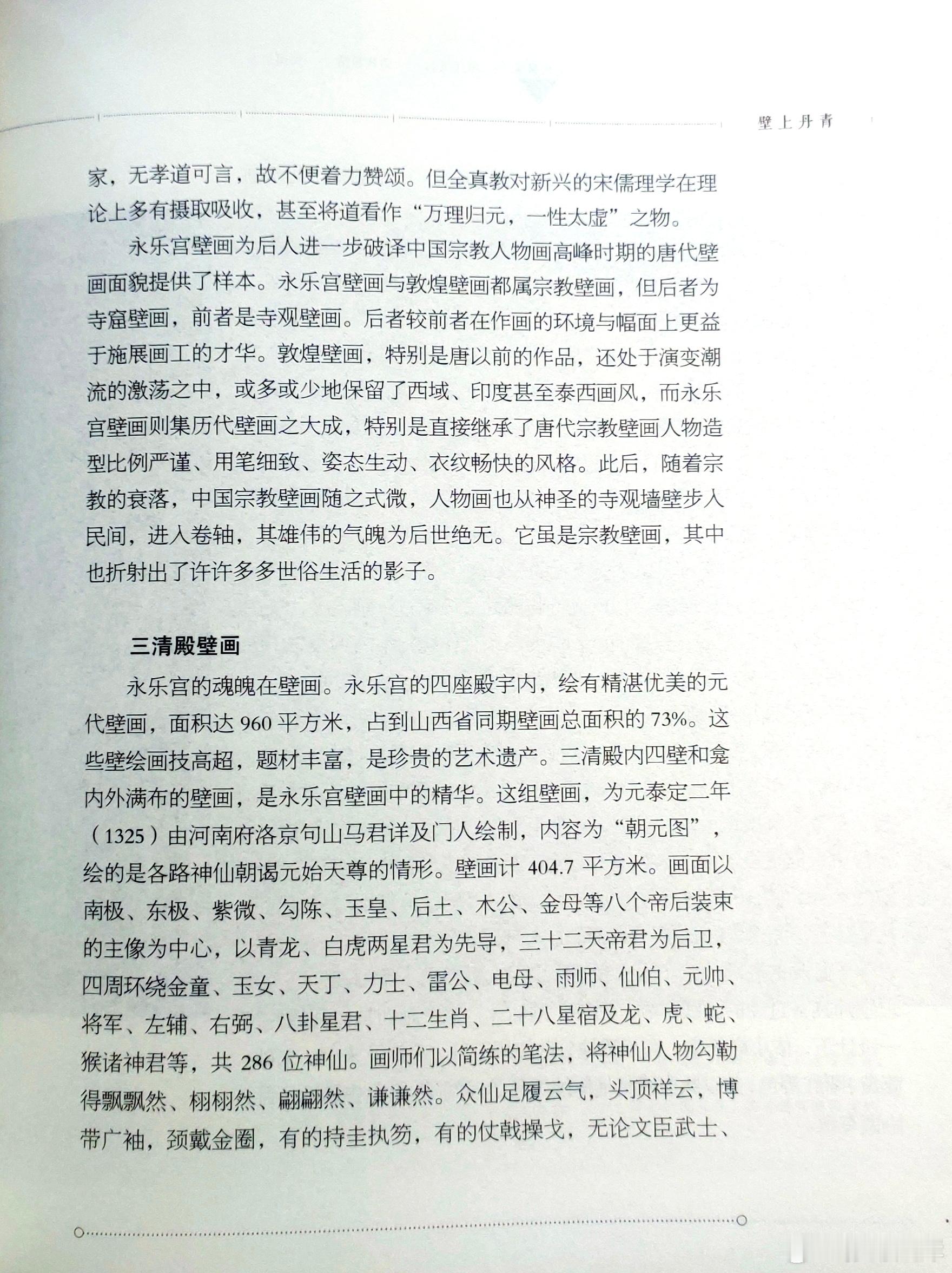 山西芮城永乐宫最出名的是位于三清殿的朝元图壁画，里面的诸位神仙造型华丽飘逸，广为