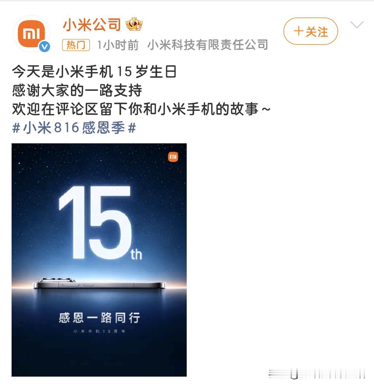 有点不敢相信
小米手机发布15周年
 谁能想到，当年1999元横空出世的小米1，