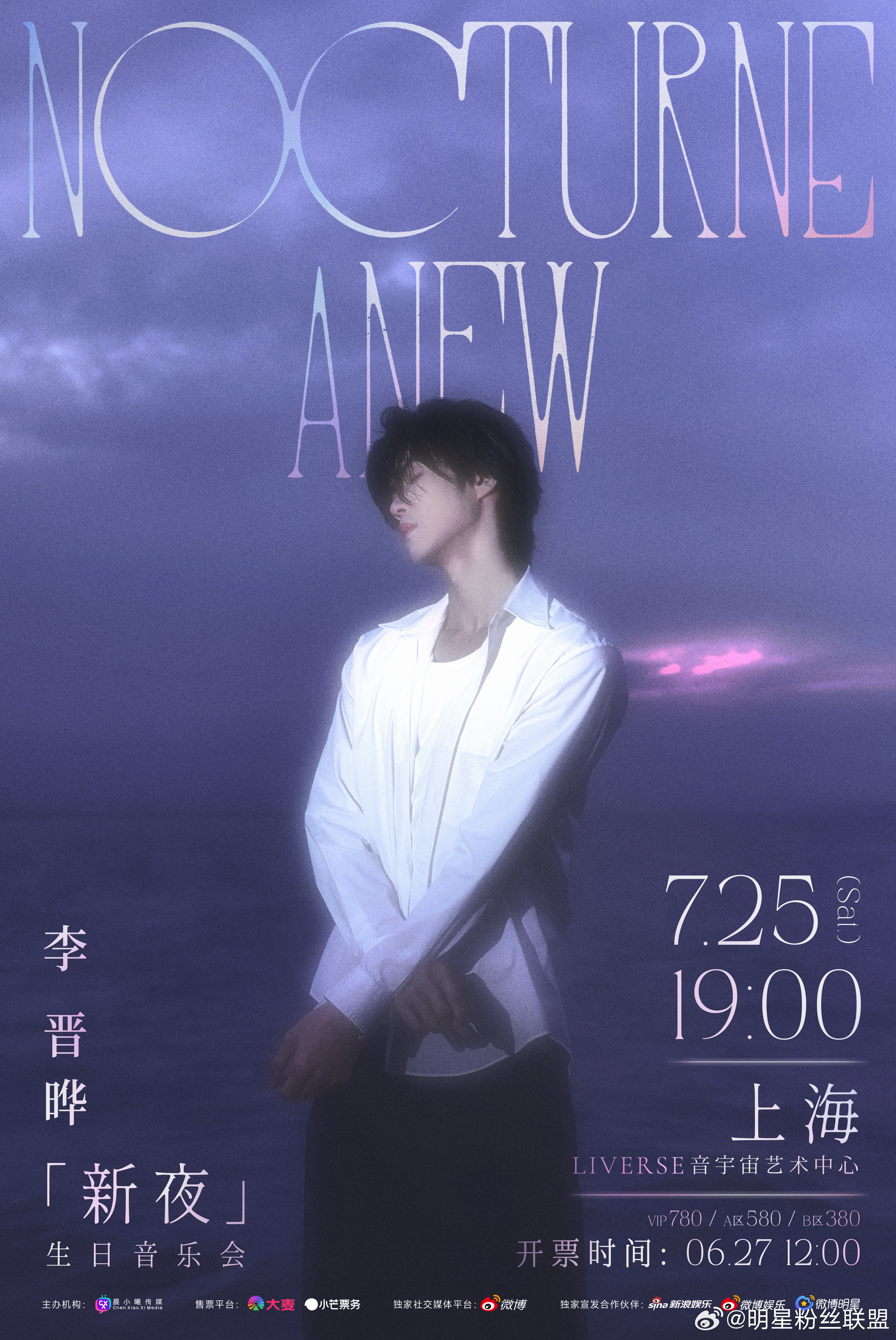 李晋晔新夜生日音乐会这个盛夏，带着「新夜」登陆上海，用温暖治愈的嗓音，与歌迷共赴