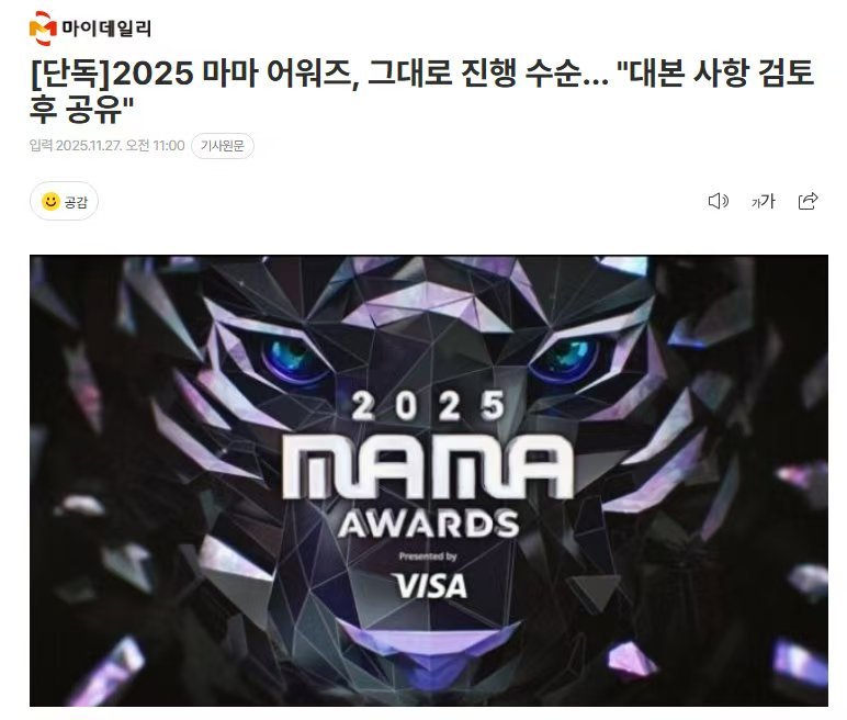 MAMA将如期举行MAMA正常举行组委会回应了香港MAMA将如期举行 