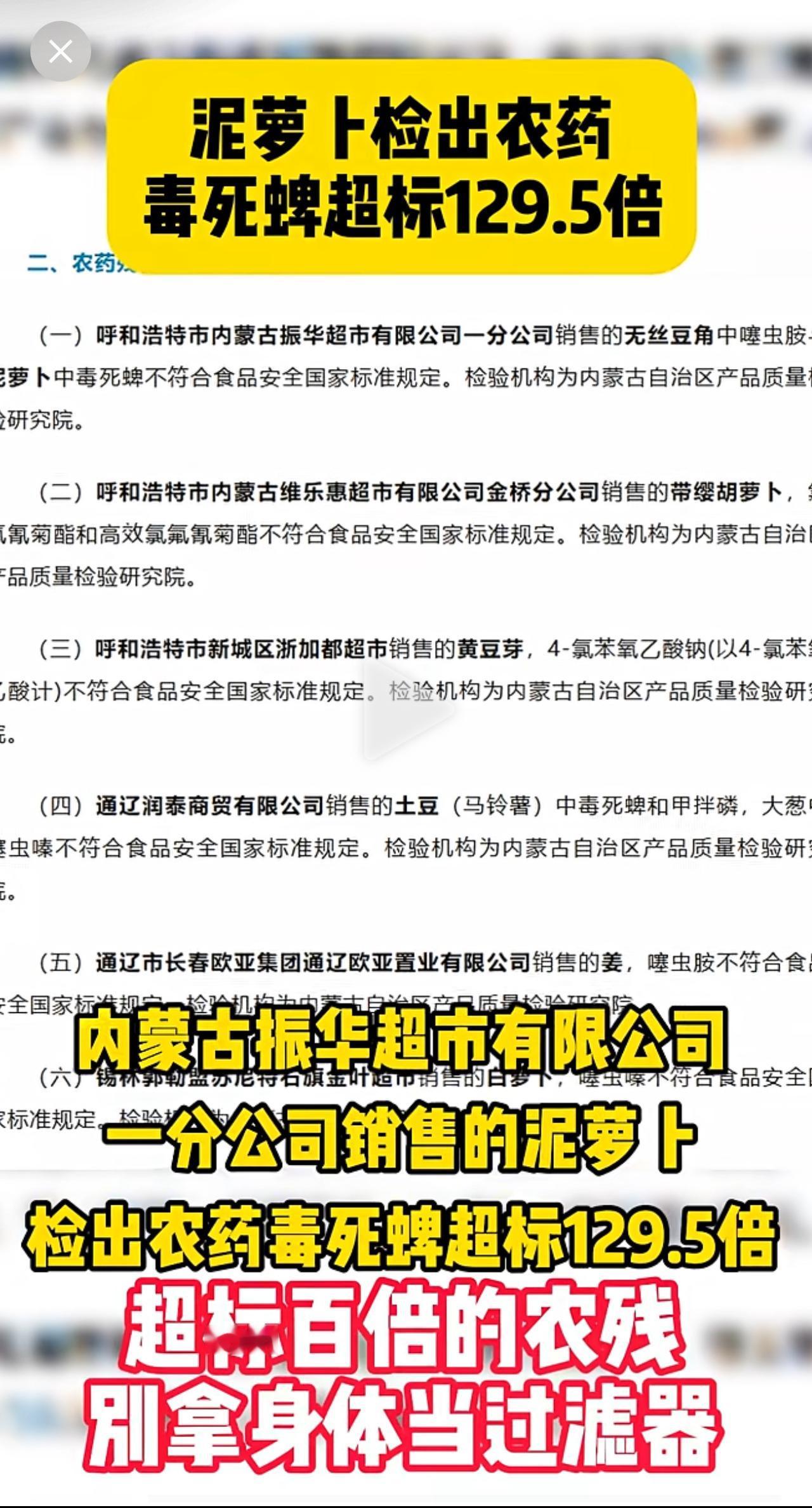 我一直认为长在泥土里的东西比地面上的东西更安全，看了这个报道，我才知道我肤浅了。
