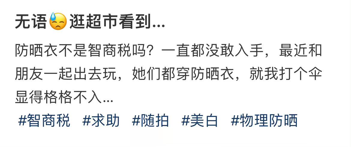 无语😓逛超市看到… ​​​