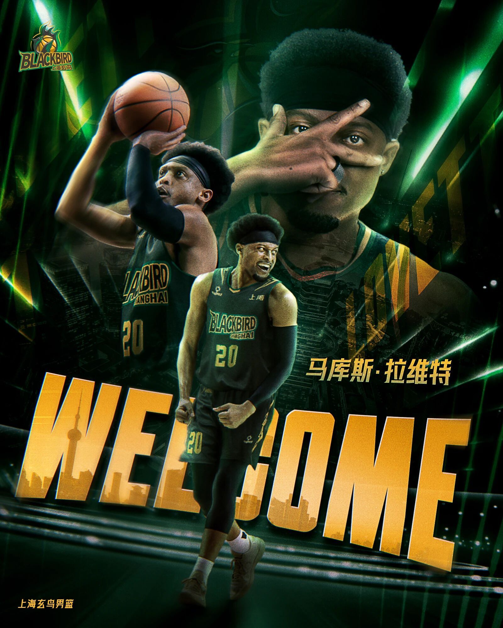 拉维特去上海玄鸟了，本还想着回到主场复仇的上海玄鸟男篮上海玄天鸟篮球俱乐部