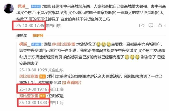 中兴高管客服级回应用户吐槽数码圈终于见着真·听劝的品牌了！有用户吐槽中兴墨水屏抢