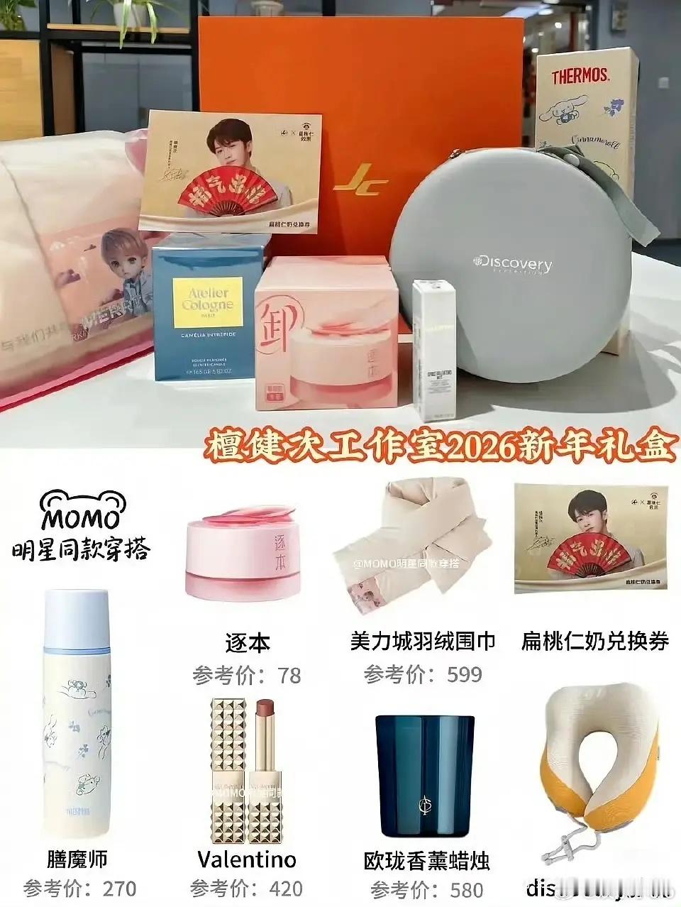 男明星新年礼盒拉表！龚俊的感觉相当实用了。檀健次这个杯子挺好看的，肖战这个真的相