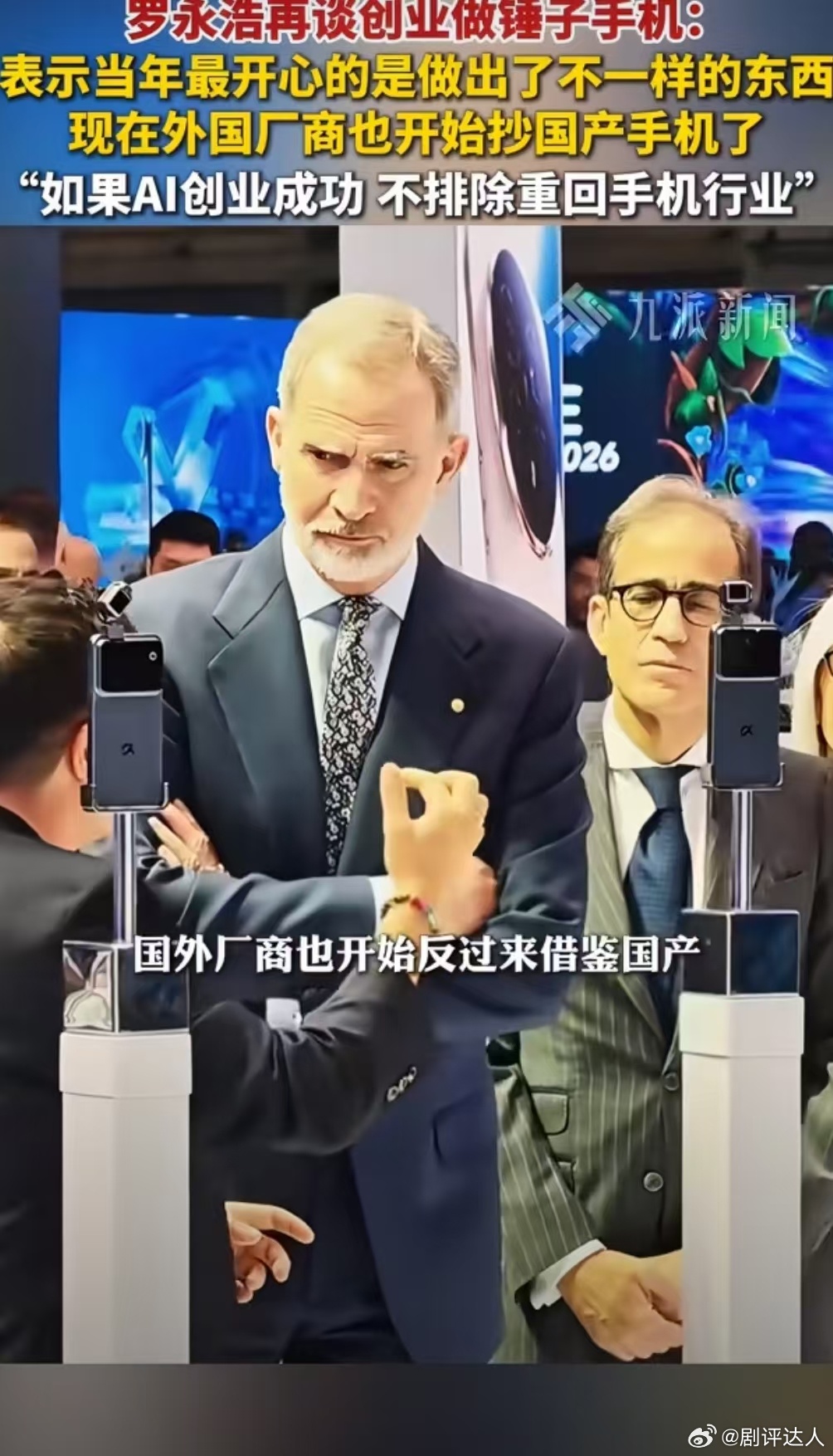 罗永浩再谈创业做锤子手机罗永浩称外国厂商也抄国产手机罗永浩再聊做锤子的时光，最骄