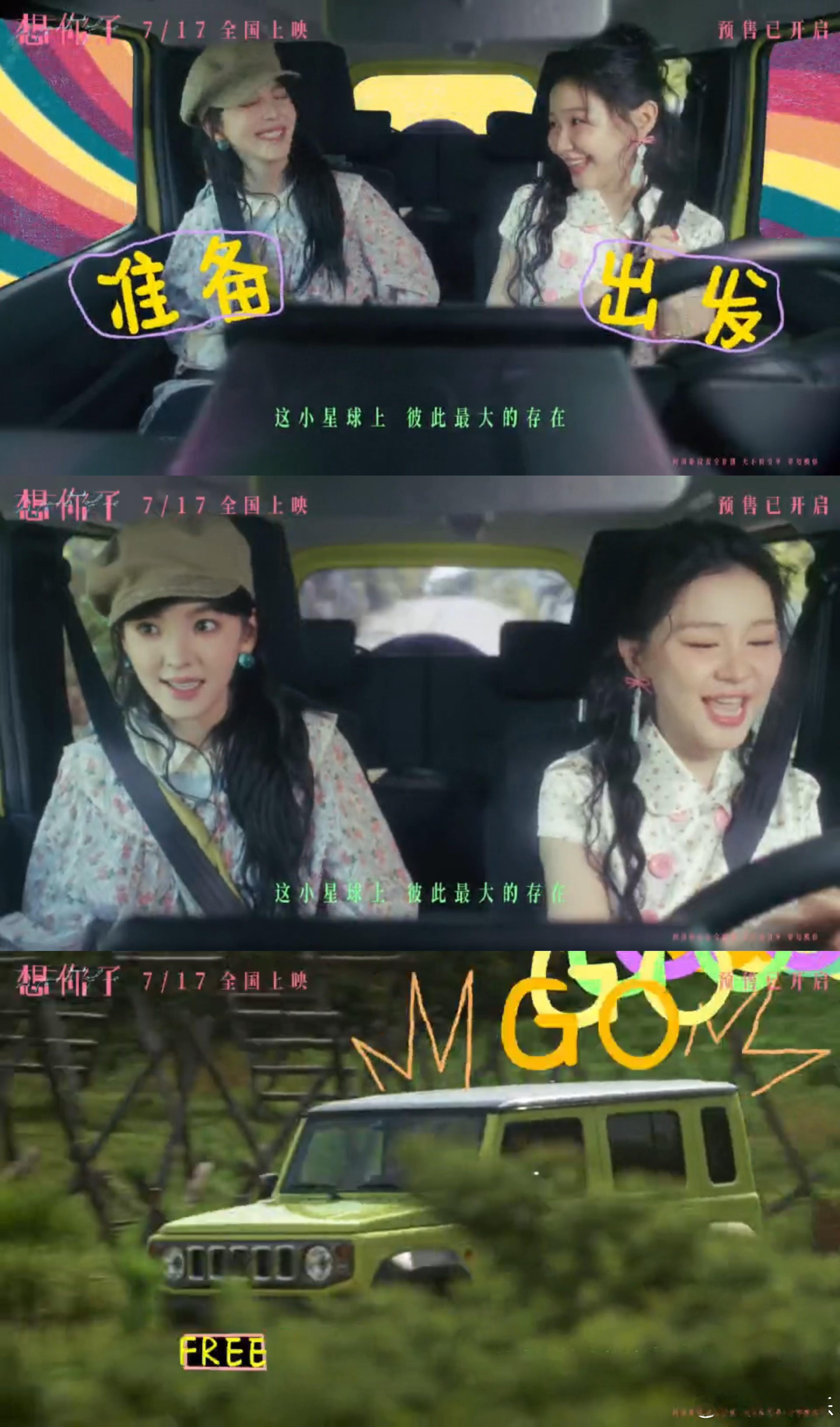 电影想你了预售开启想你了主题曲是章若楠金靖唱的 期待好久的闺蜜向电影终于开启预售