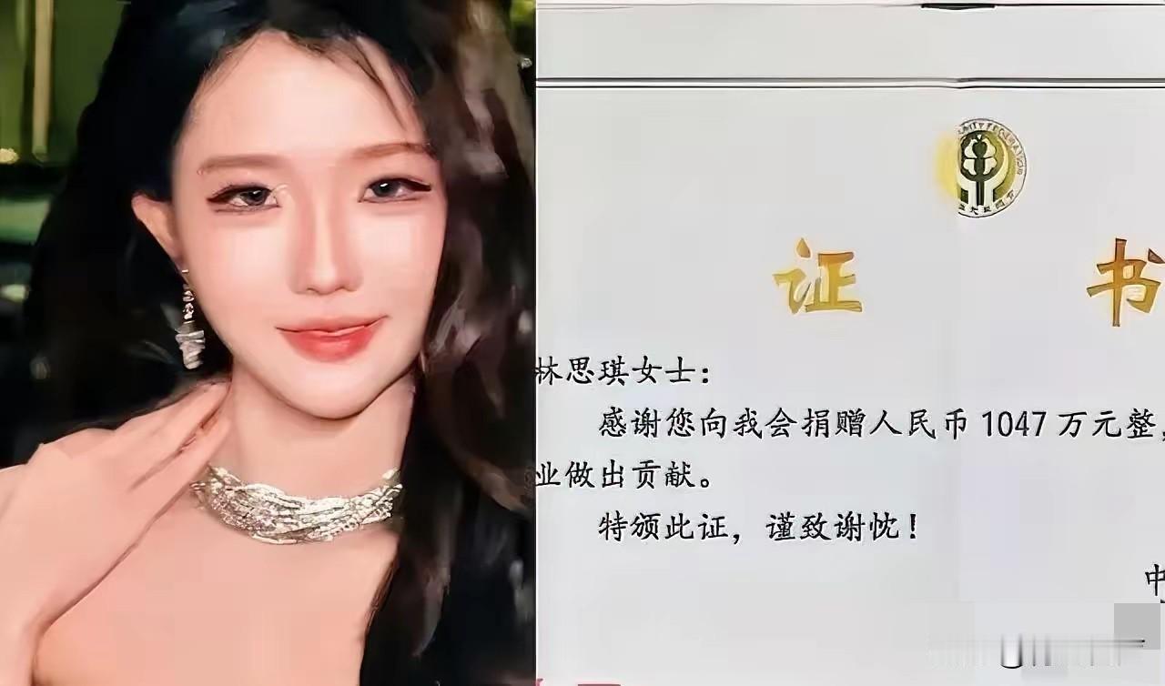 果然贫穷限制了我的想象
万万没想到
网红林思琪捐款1047万，其中的1000万居