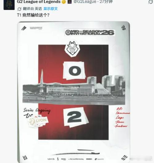 G2：T1竟然输给了这支G2哈哈哈真勾八会玩 自己开自己LYON横扫G2G2要被