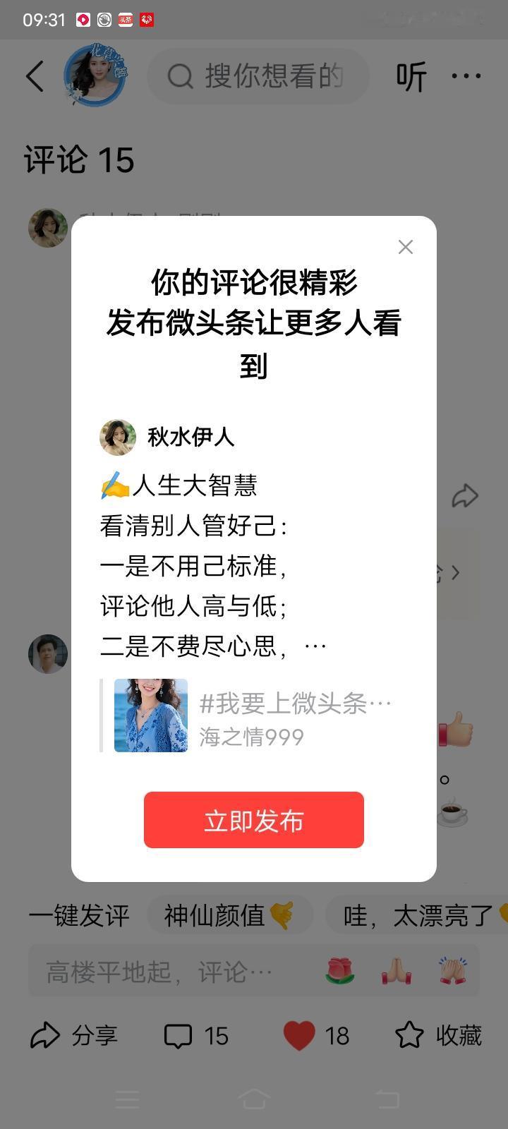 ✍️人生大智慧
看清别人管好己：
一是不用己标准，
评论他人高与低；
二是不费尽