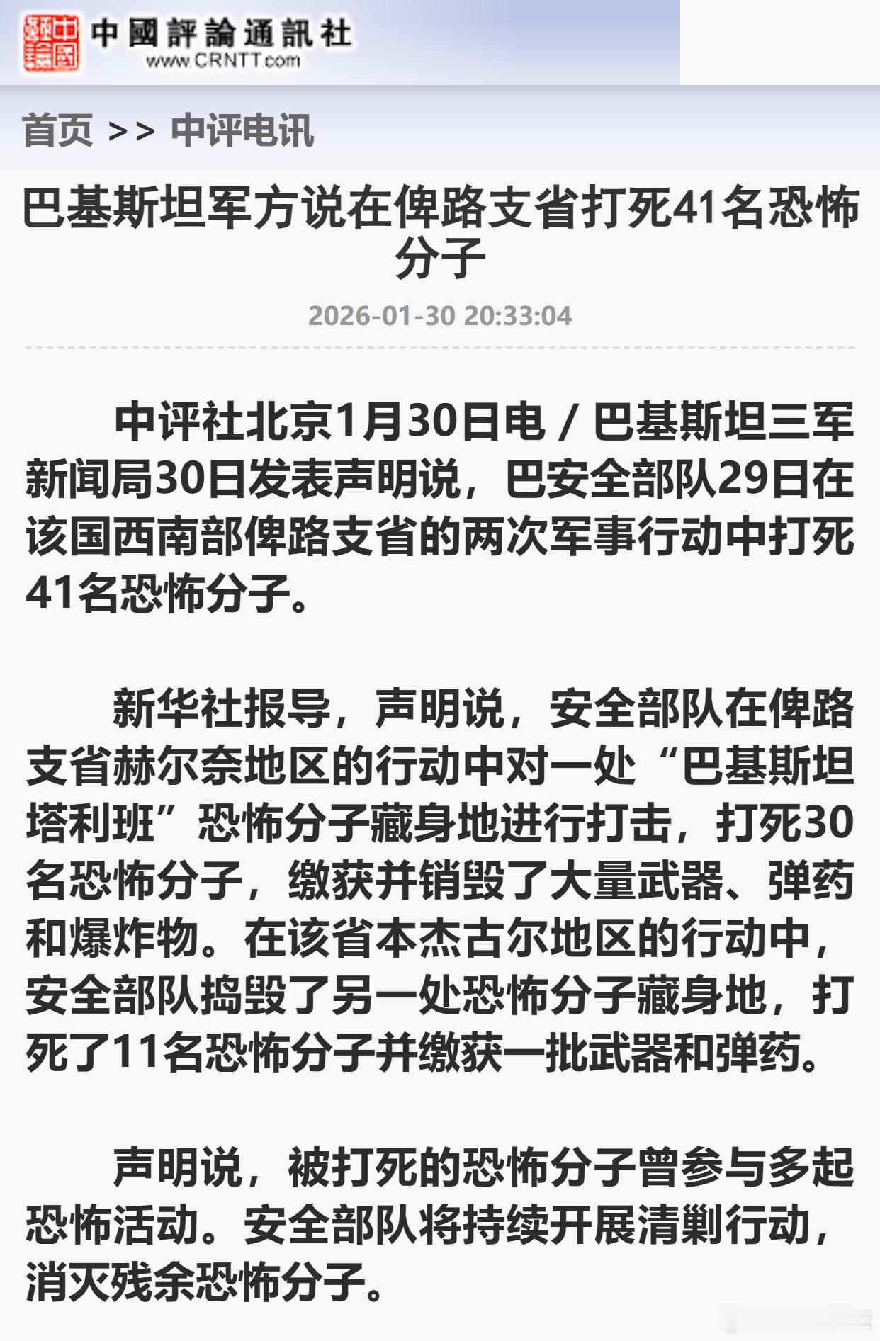 巴基斯坦军方说在俾路支省打死41名恐怖分子 