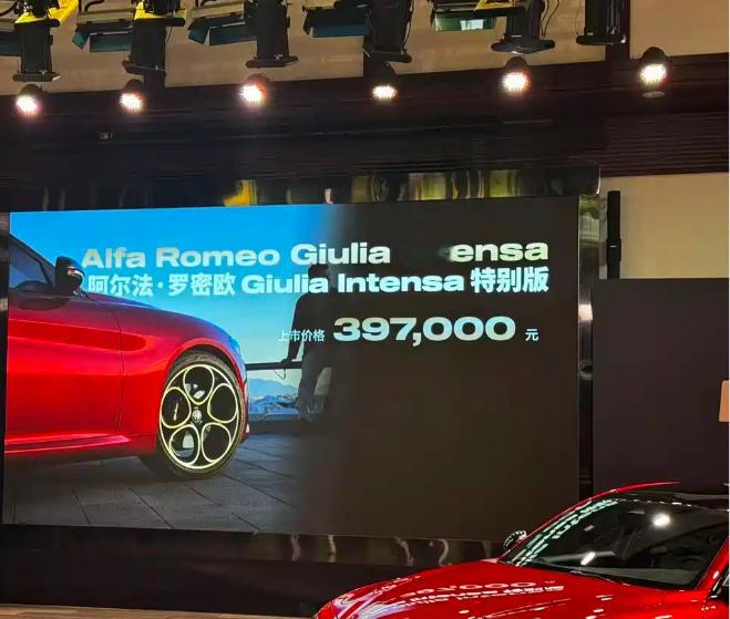 阿尔法·罗密欧Giulia Intensa特别版正式上市，39.70万元的定价，