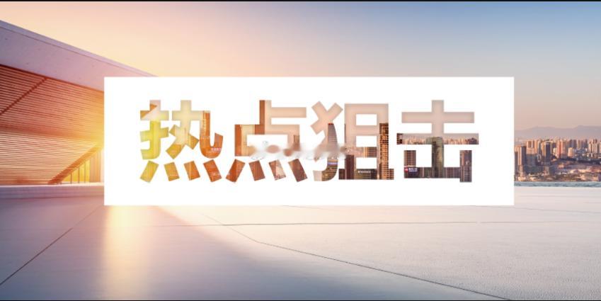 6.22 热点事件汇总玻璃基板JNTC 于 6 月 19 日宣布，成功开发首创厚