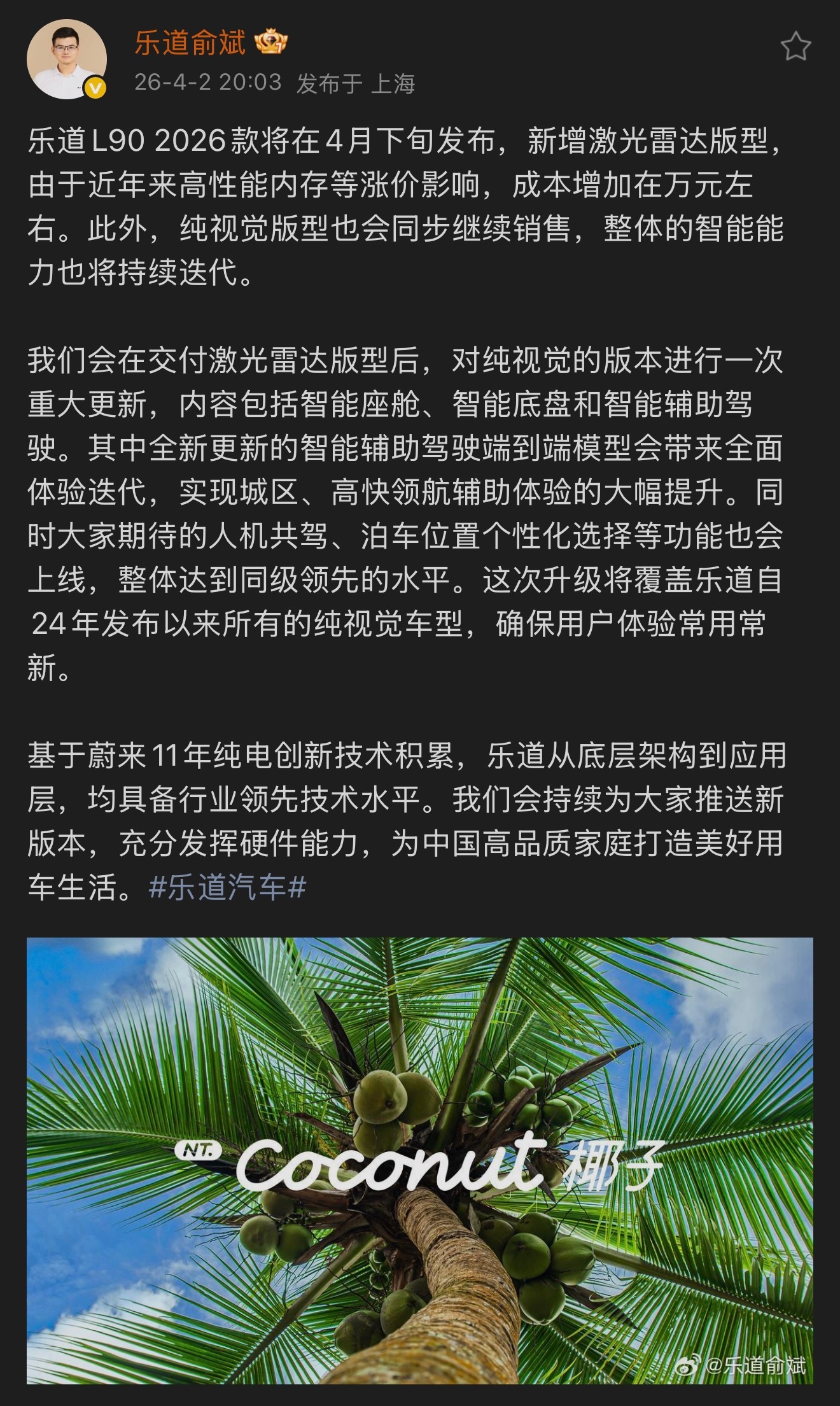 乐道L90 2026款4月下旬发布。新增激光雷达版，价格会有上涨；纯视觉版继续销