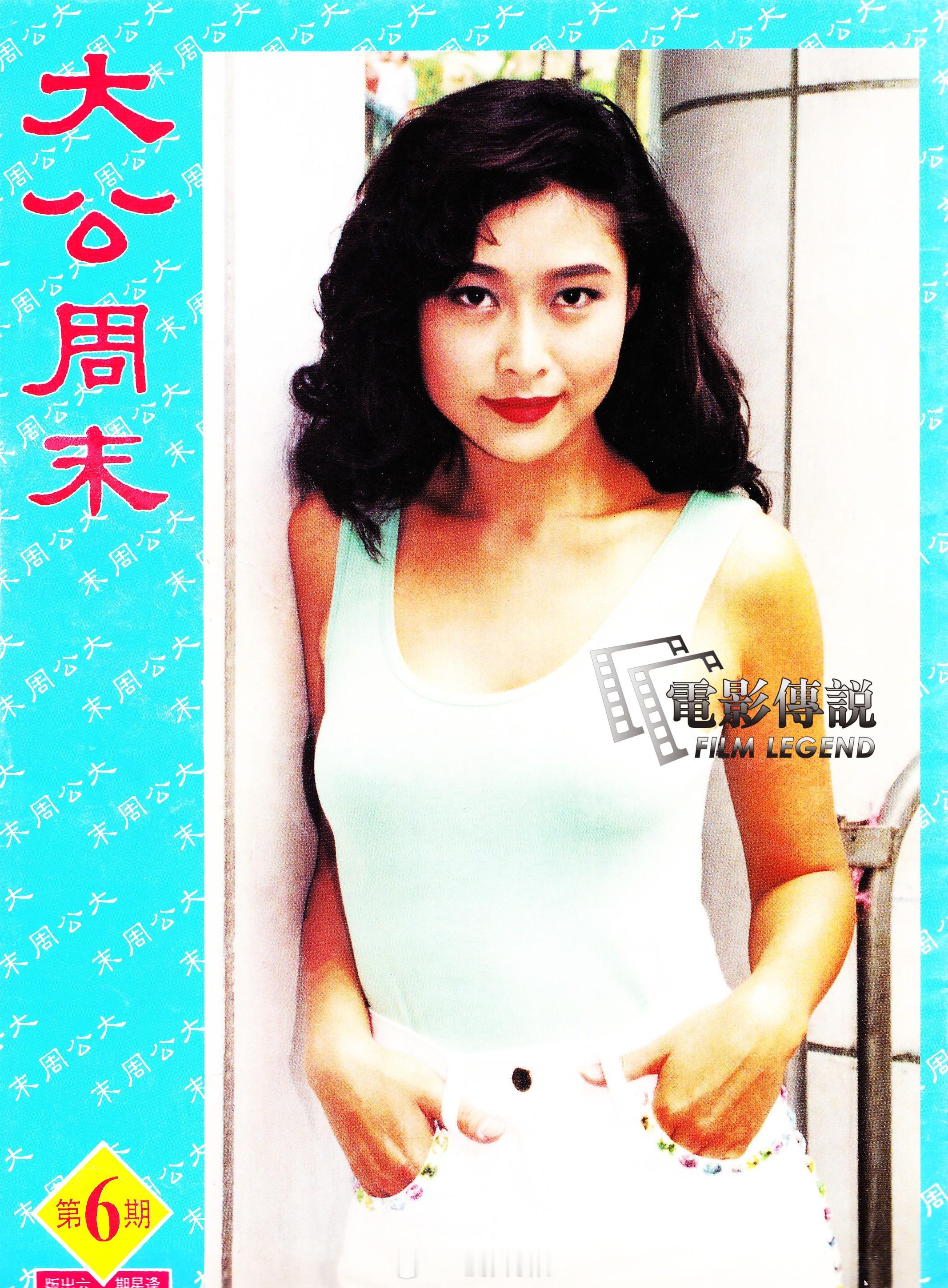 #電影傳說扫描# 卿卿《大公周末》封面 #叶玉卿# ​​​