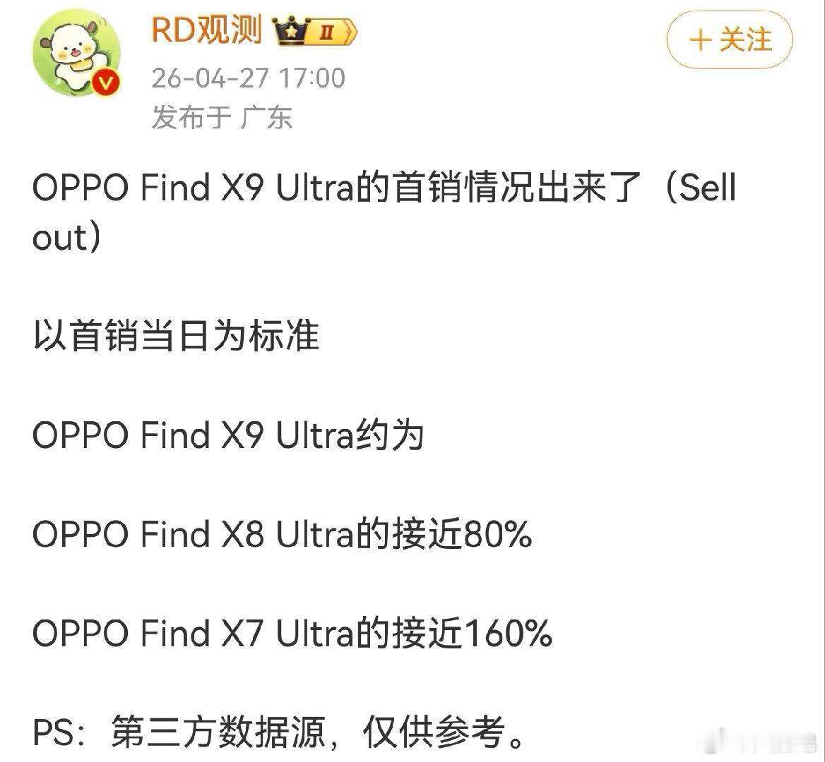 OPPO Find X9 Ultra的销量怎么样？